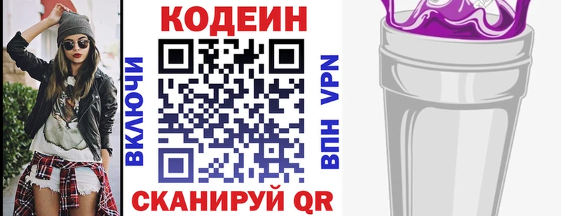 Codein напиток Lean (лин) Лебедянь